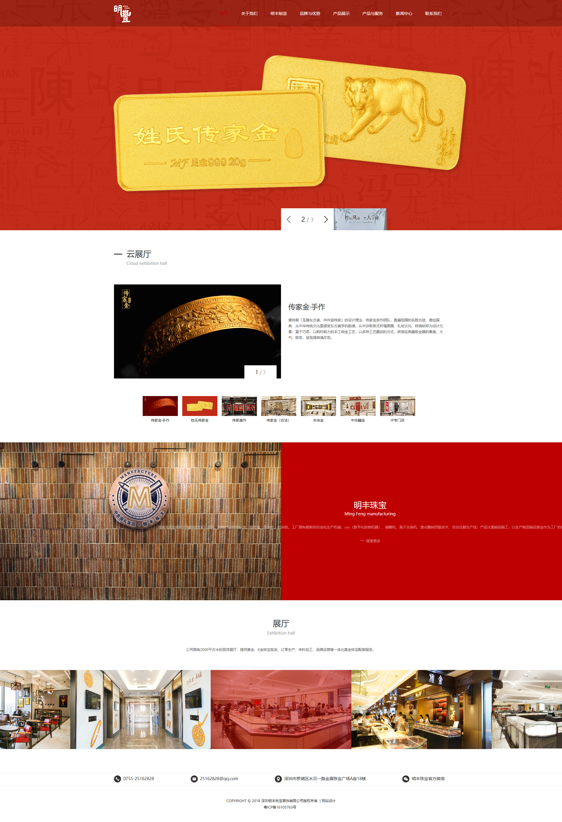 深圳明丰珠宝首饰有限公司